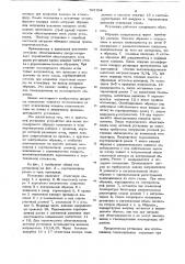 Установка для исследования кинетики газовыделения (патент 765704)
