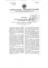 Счетчик расхода потока для открытых каналов (патент 78283)