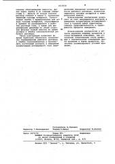 Ячейка газоанализатора (патент 1010524)