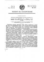 Сигнальное приспособление к прессам, молотам и т.п. (патент 14591)