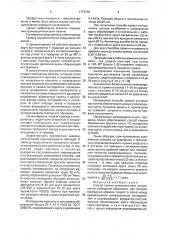 Способ правки шлифовального инструмента свободным абразивом (патент 1773704)