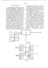 Устройство для сопряжения источника и приемника информации (патент 1381530)