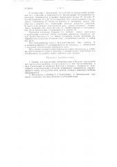 Прибор для определения натяжения нити в баллоне прядильного или крутильного веретена (патент 96033)