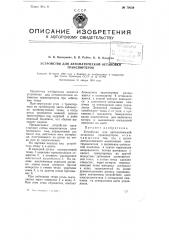Устройство для автоматической остановки транспортеров (патент 79059)