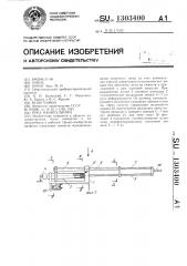 Рука манипулятора (патент 1303400)