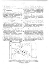 Устройство для моделирования синхронной электрической машины (патент 281022)