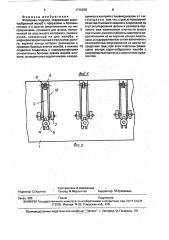 Флюсовая подушка (патент 1710258)
