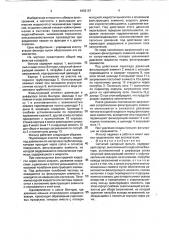 Сетчатый напорный фильтр (патент 1803167)