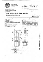 Демонстрационный стенд (патент 1737498)