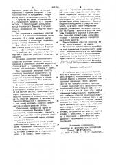Устройство для торможения транспортного средства (патент 906765)