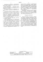 Гидростатический подшипник (патент 1448137)
