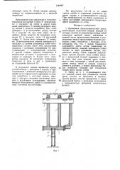 Временная предохранительная крепь (патент 1442667)