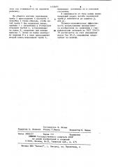Гидравлический пластмассовый затвор для ванн (патент 1155693)