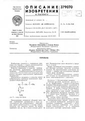 Гербицид (патент 379070)
