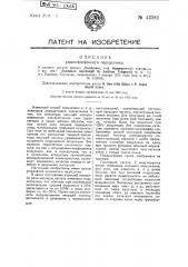 Радиотелефонный передатчик (патент 43381)