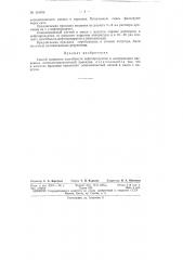 Патент ссср  154496 (патент 154496)
