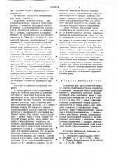 Устройство для автоматической выдачи кормов (патент 635934)