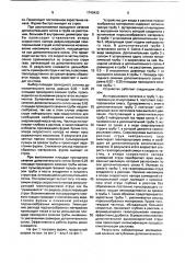 Устройство для ввода в расплав порошкообразных материалов (патент 1740433)