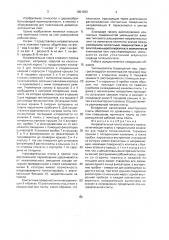 Нагревательная плита этажного пресса (патент 1801090)