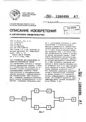 Устройство для определения газовой негерметичности твэлов (патент 1380498)