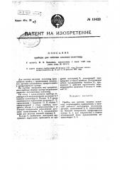 Прибор для заточки пильных полотнищ (патент 19423)