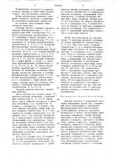 Счетный триггер (патент 1538235)