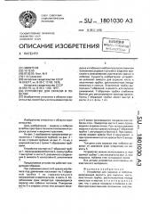 Устройство для окраски и побелки (патент 1801030)