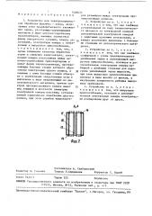 Устройство для электротермической обработки фуражного зерна (патент 1526633)