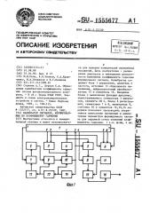 Калибратор сигналов, нормированных по коэффициенту гармоник (патент 1555677)