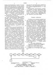 Устройство для измерения времениразгона магнитной ленты (патент 851484)