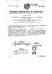 Приспособление для переноски кастрюль и т.п. снабженных ручками (патент 21374)