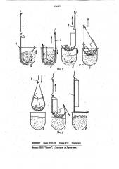 Устройство для загрузки и выгрузки деталей из резервуаров виброустановки (патент 876387)