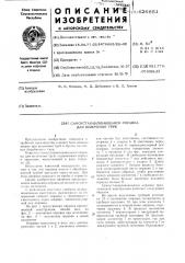 Самоустанавлявающаяся оправка для волочения труб (патент 626851)