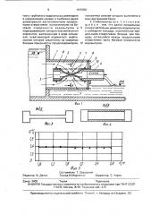 Стабилизатор расхода воды (патент 1675856)