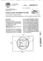 Светопрозрачное ограждение (патент 1682509)