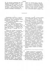 Ячейка комплектного распределительного устройства (патент 1363356)