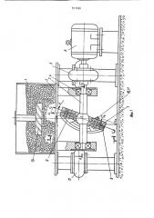 Машина для вибрационной обработки (патент 971634)