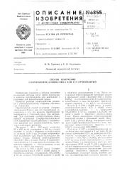 Способ получения 2-л'юрфолинтиазолин-2-онл-4 или его производных (патент 196855)