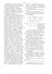 Синхронный делитель частоты (патент 1374425)