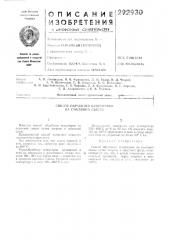 Способ обработки огнеупоров на смоляном связке (патент 292930)