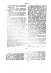Стаканчик для выращивания растений (патент 2004131)