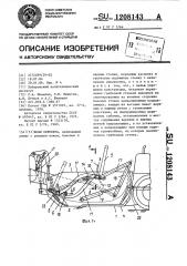 Ковш скрепера (патент 1208143)