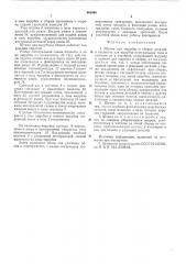 Штамп для вырубки и сборки деталей (патент 601068)