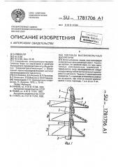 Гирлянда высоковольтных изоляторов (патент 1781706)