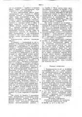 Кормораздатчик (патент 959711)