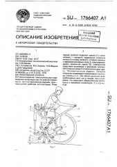 Инвалидная коляска (патент 1766407)
