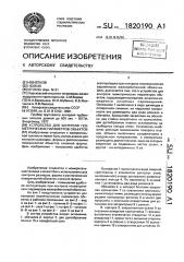 Устройство для контроля геометрических параметров объектов (патент 1820190)