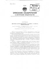 Шахтная вентиляторная установка главного проветривания (патент 126849)