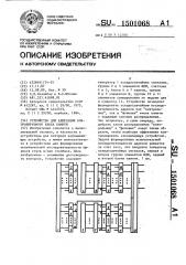 Устройство для адресации контролируемого блока памяти (патент 1501068)