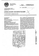 Устройство для оценки профессиональной пригодности операторов (патент 1709374)
